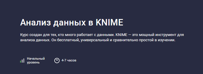 [Игорь Ким] [Stepik] Анализ данных в KNIME (2024)_0.png